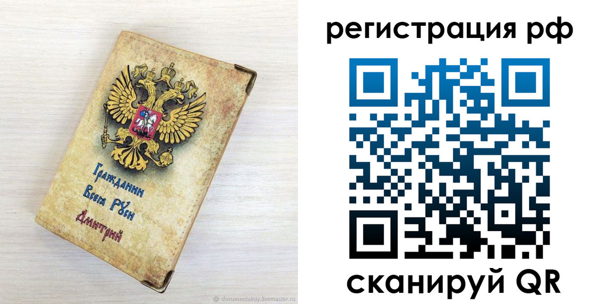 прописка для работы в Волчанске