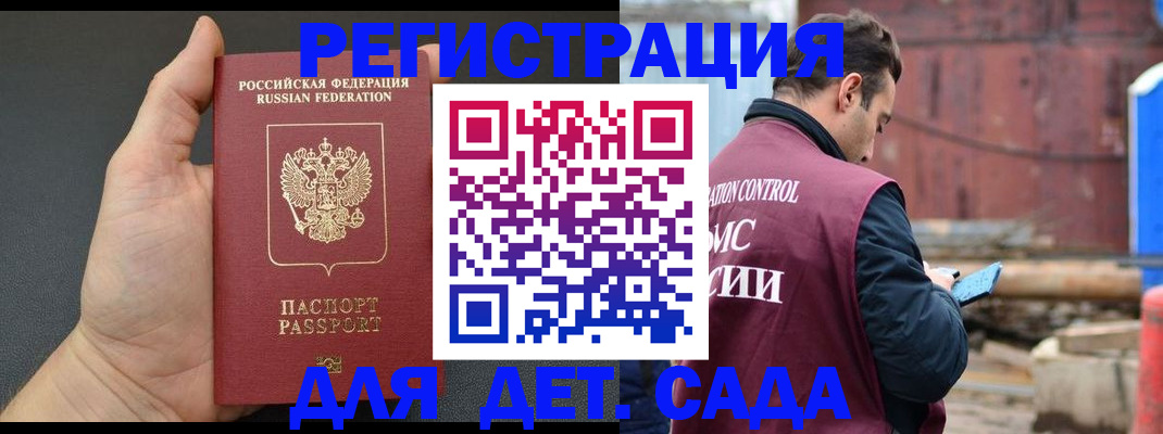 временная регистрация для школы в Волчанске