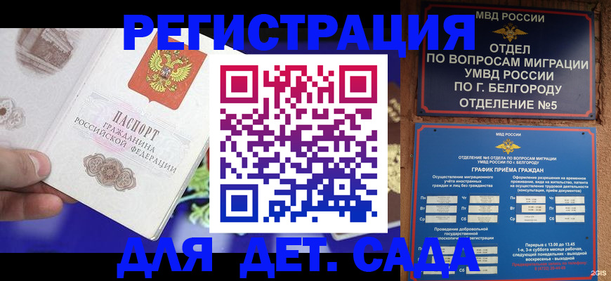 прописка ребенка в Волчанске